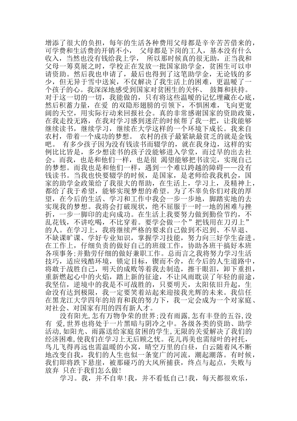 助学感谢信3篇_第2页