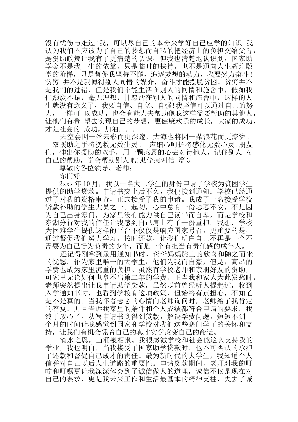 助学感谢信3篇_第3页
