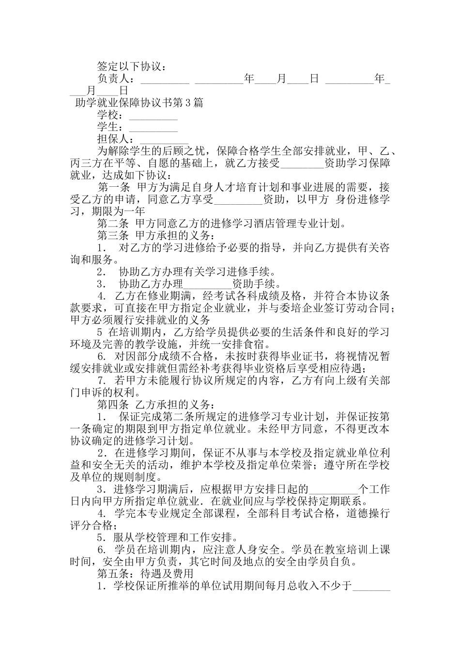 助学就业保障协议书_第2页