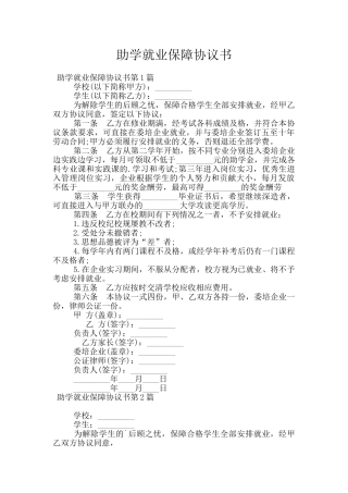助学就业保障协议书