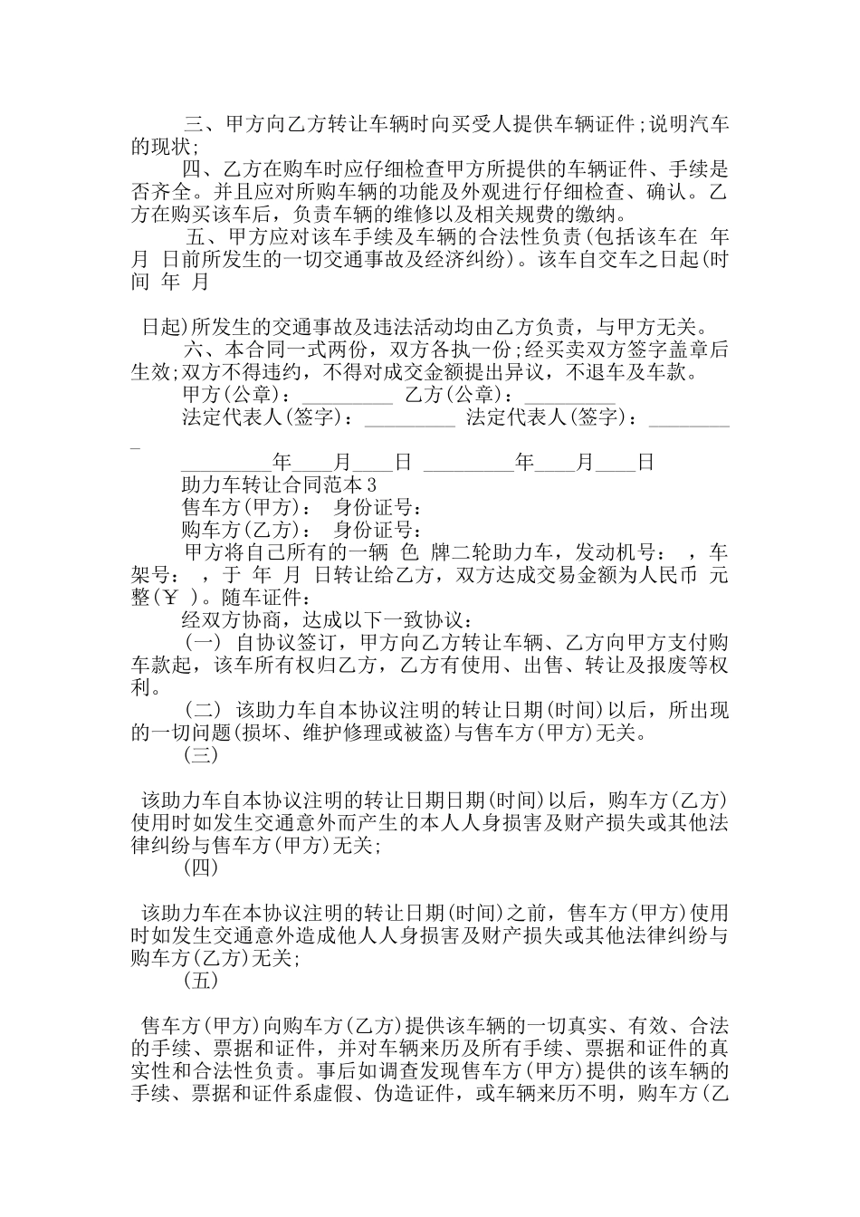 助力车转让合同范本3篇_第2页