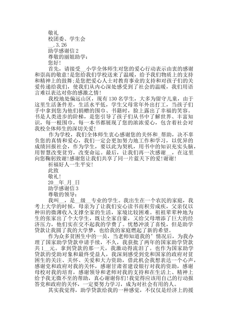 助学感谢信实用范文_第2页