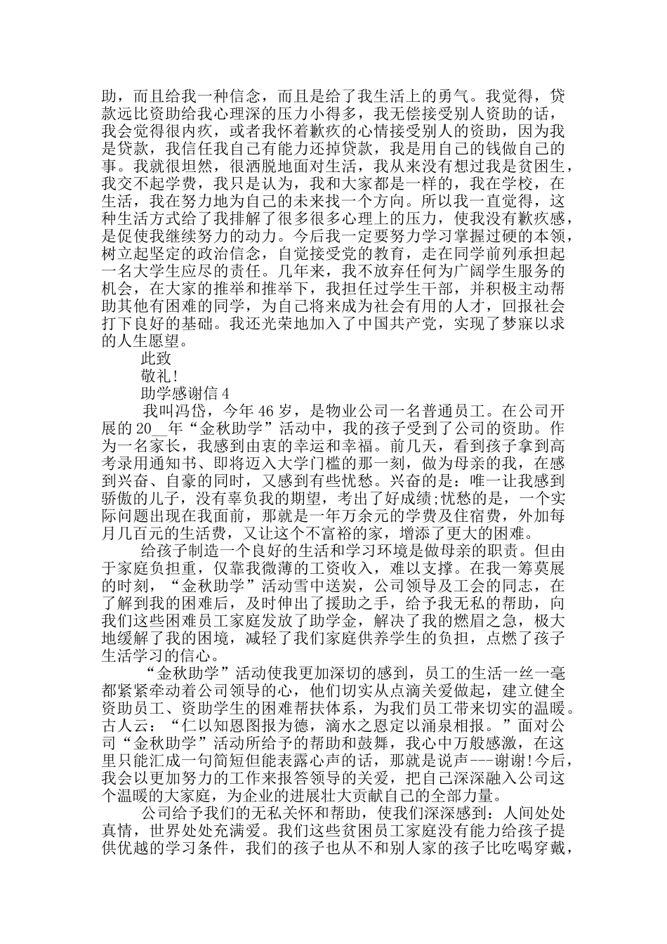 助学感谢信实用范文_第3页