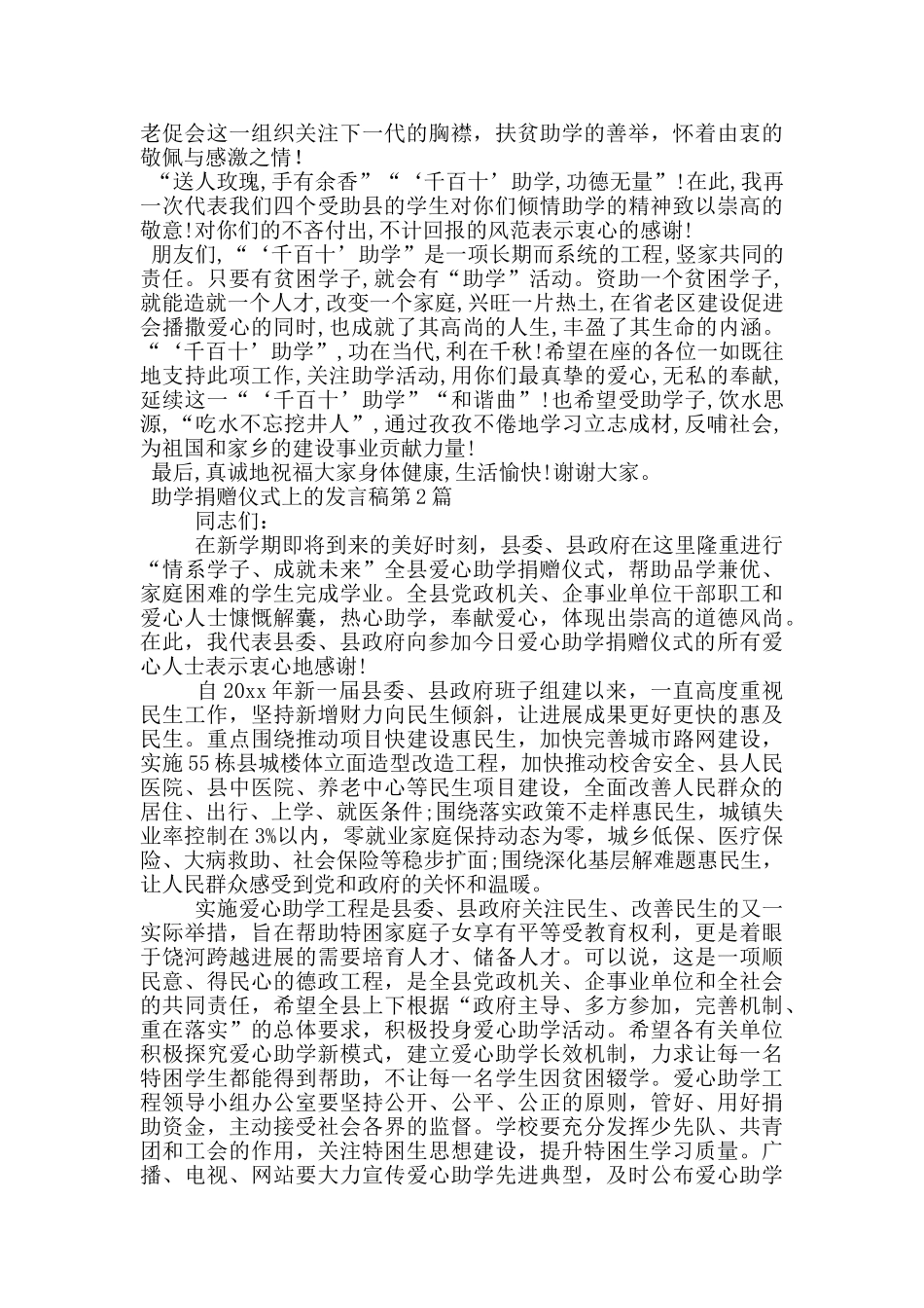 助学捐赠仪式上的发言稿_第2页