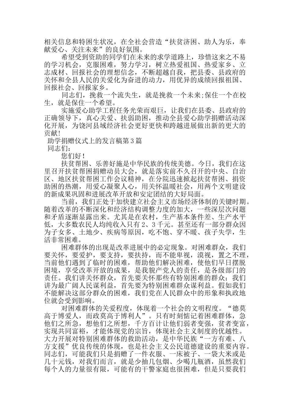 助学捐赠仪式上的发言稿_第3页