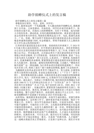 助学捐赠仪式上的发言稿