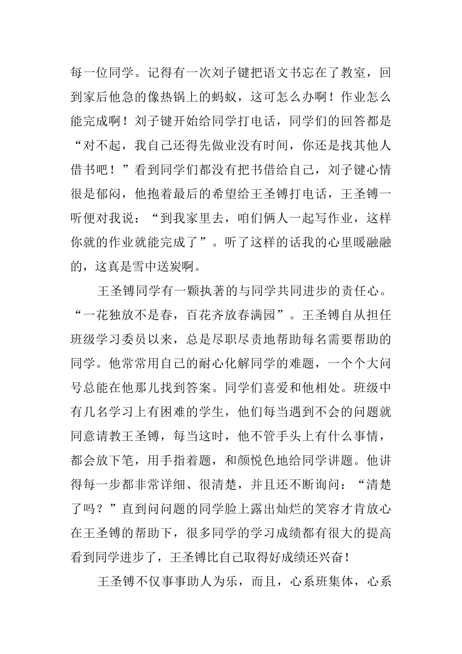助人为乐好少年事迹材料_第2页