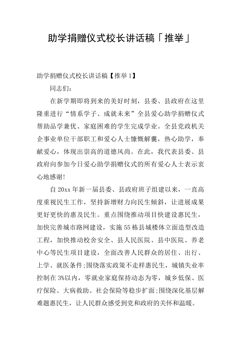 助学捐赠仪式校长讲话稿「推荐」_第1页
