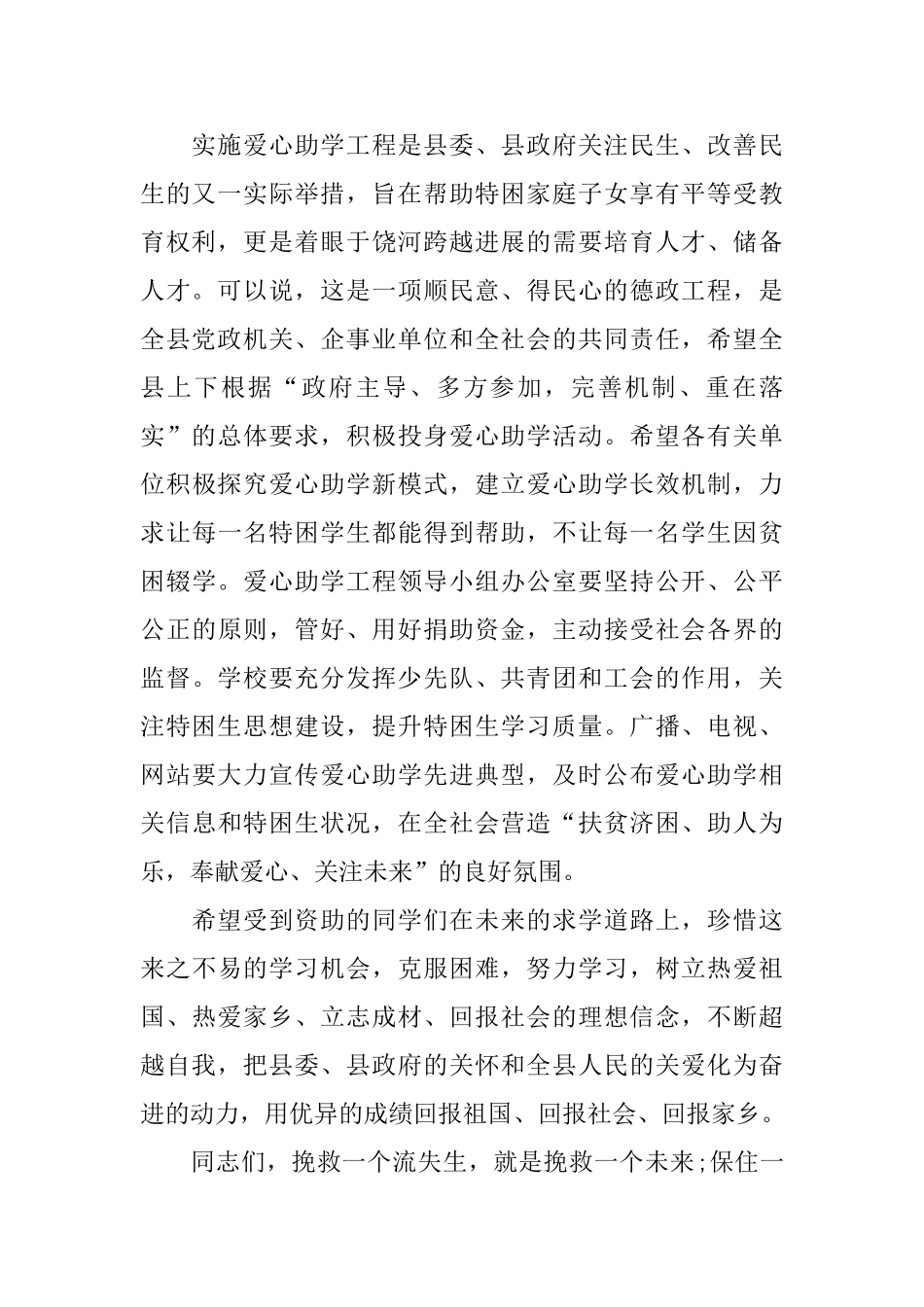 助学捐赠仪式校长讲话稿「推荐」_第2页