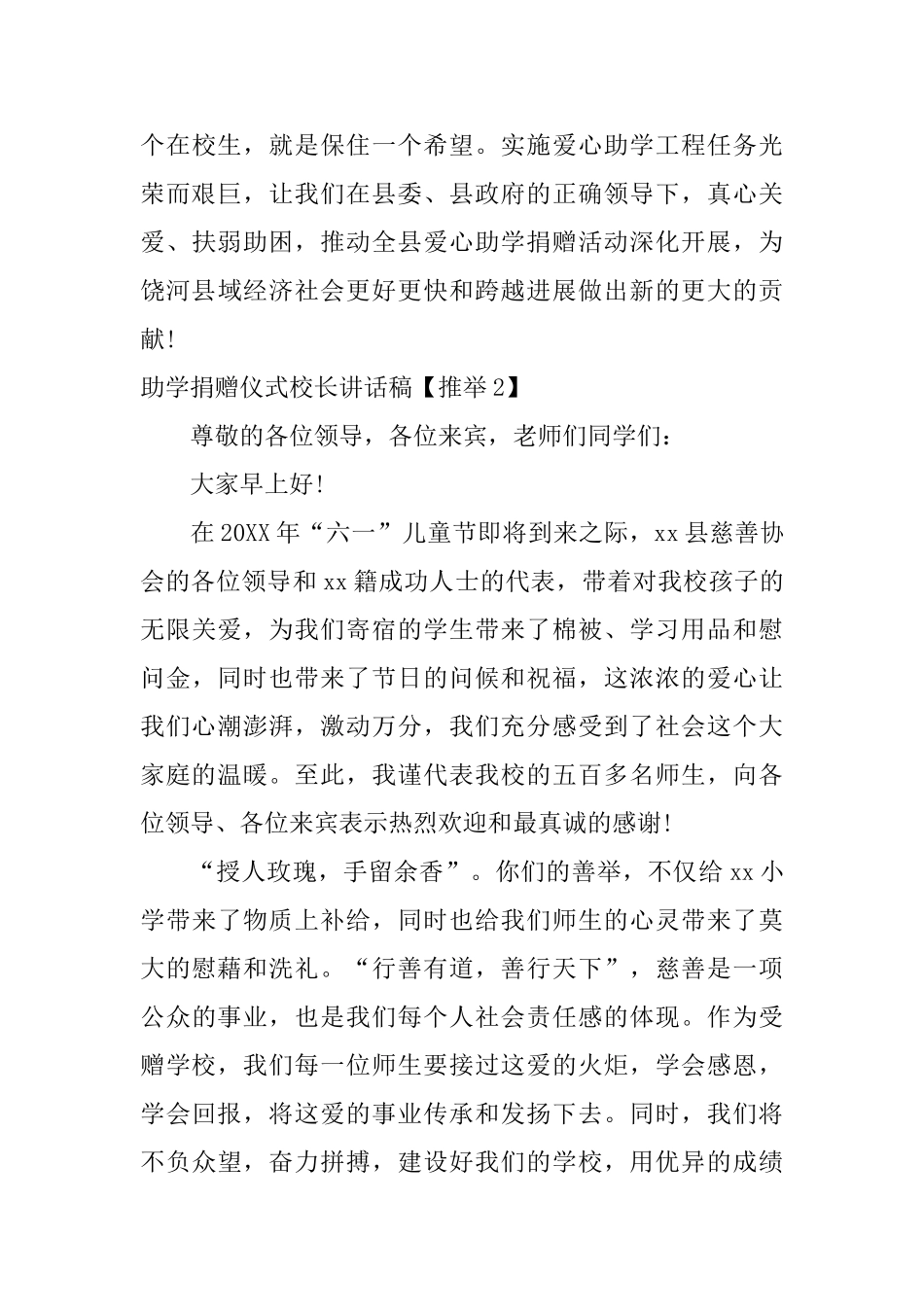 助学捐赠仪式校长讲话稿「推荐」_第3页