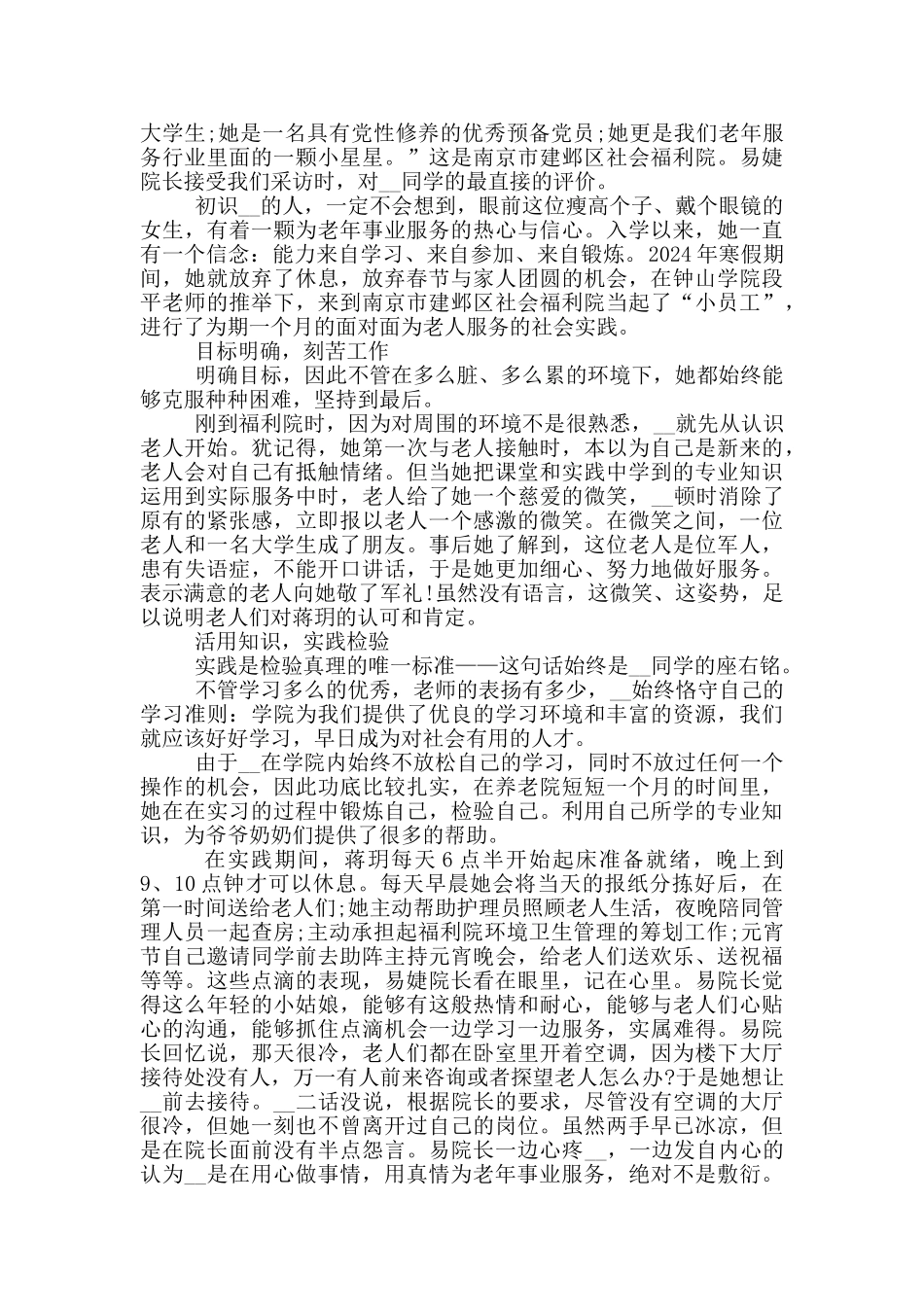 助学成才典型事迹范文_第2页