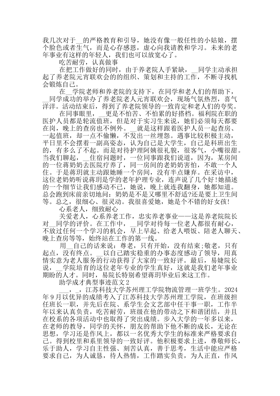 助学成才典型事迹范文_第3页