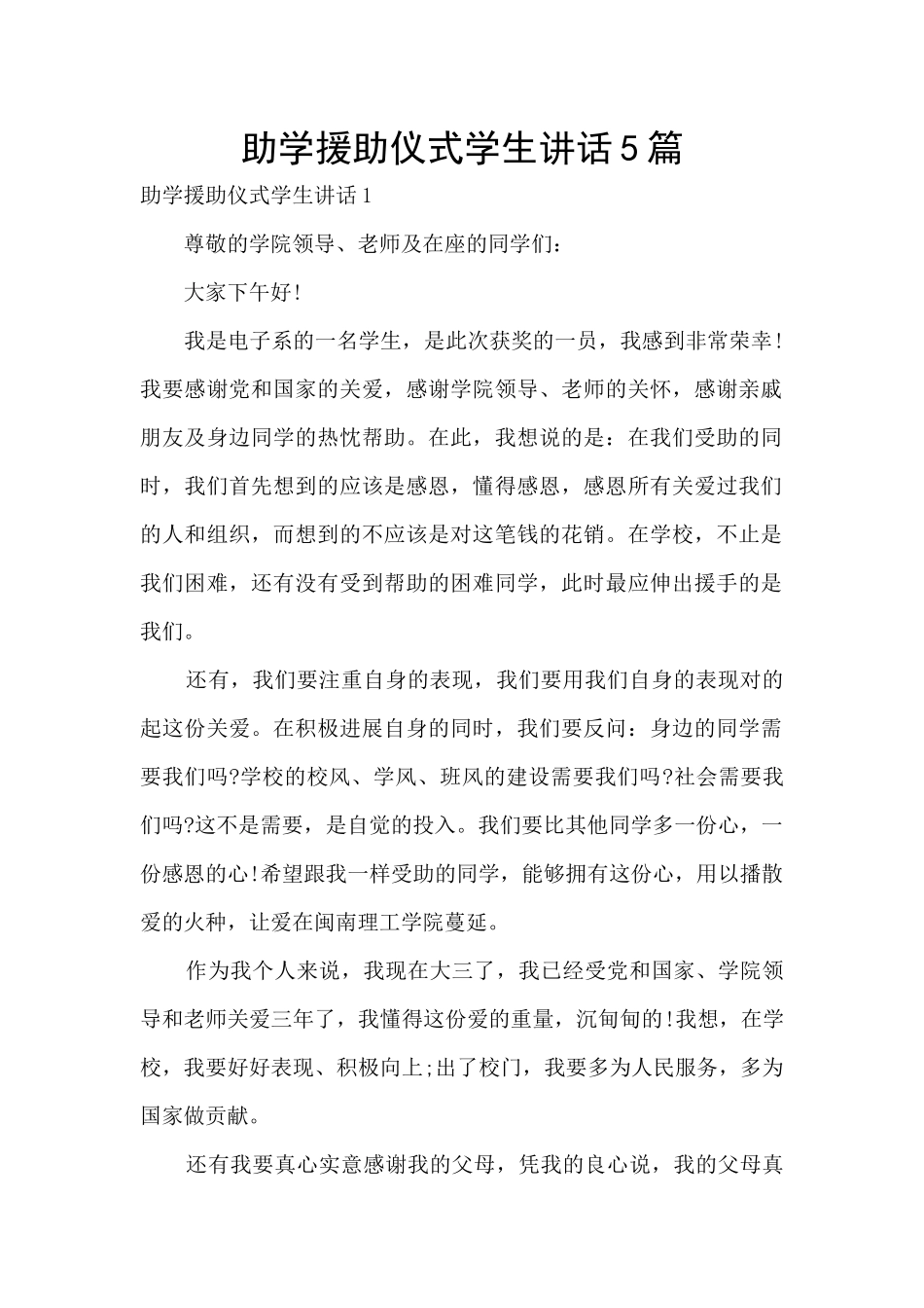 助学援助仪式学生讲话5篇_第1页