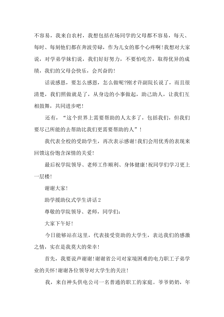 助学援助仪式学生讲话5篇_第2页