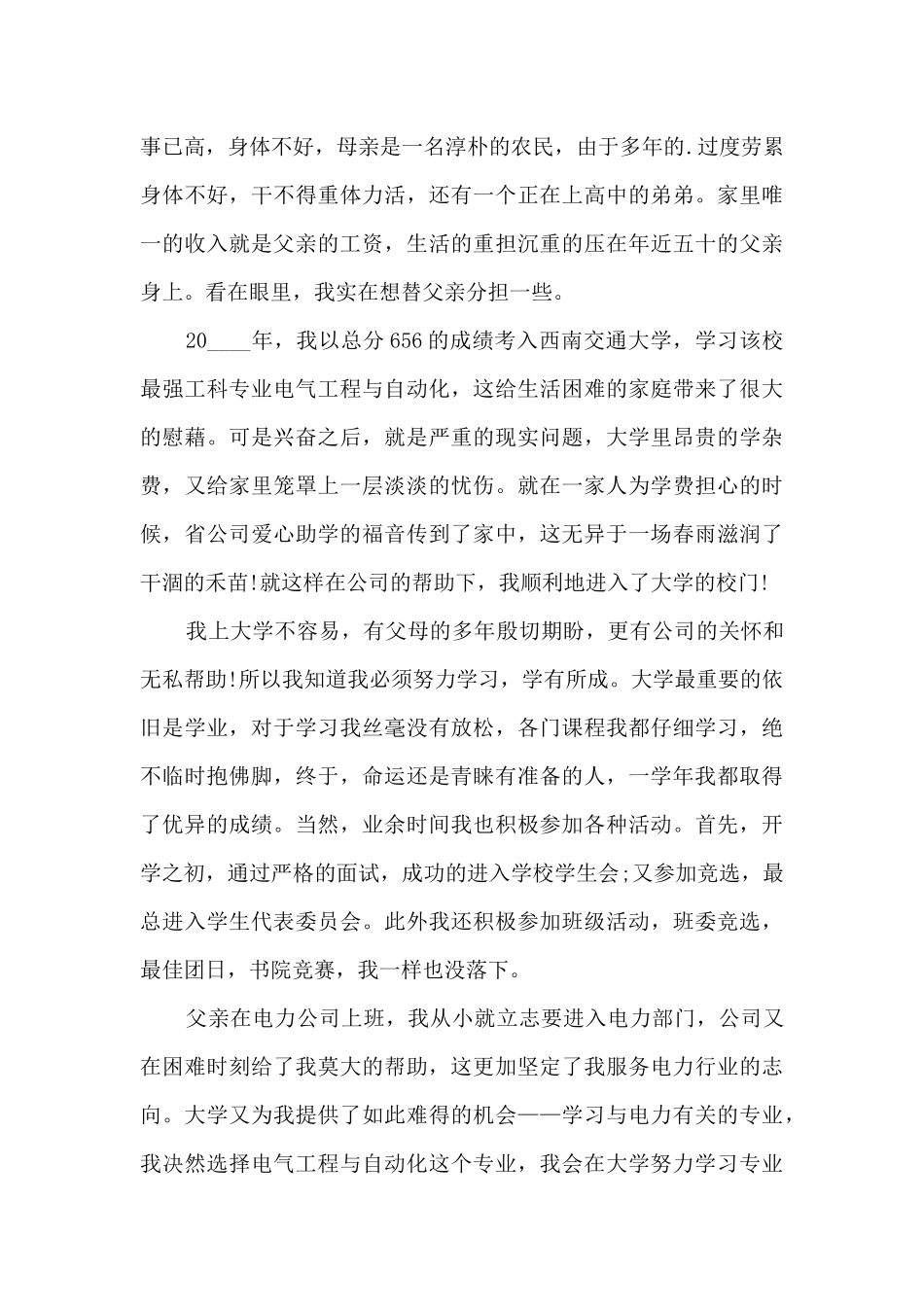 助学援助仪式学生讲话5篇_第3页