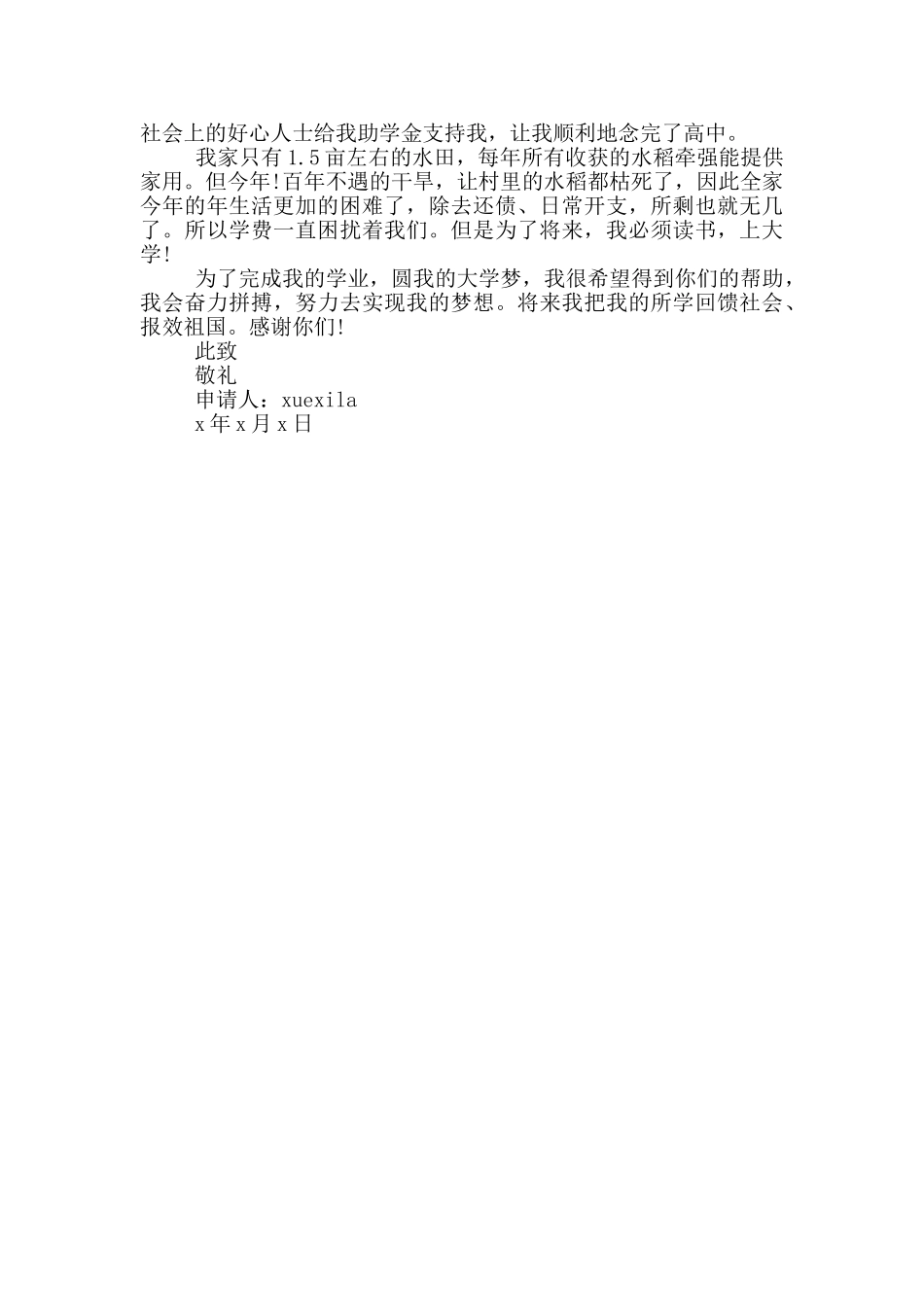 助学申请书范文3篇_第2页