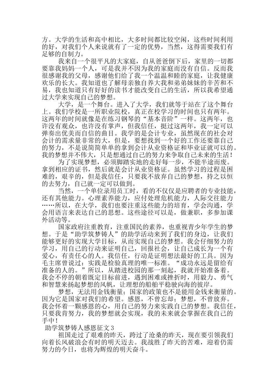 助学筑梦铸人感恩征文_第2页