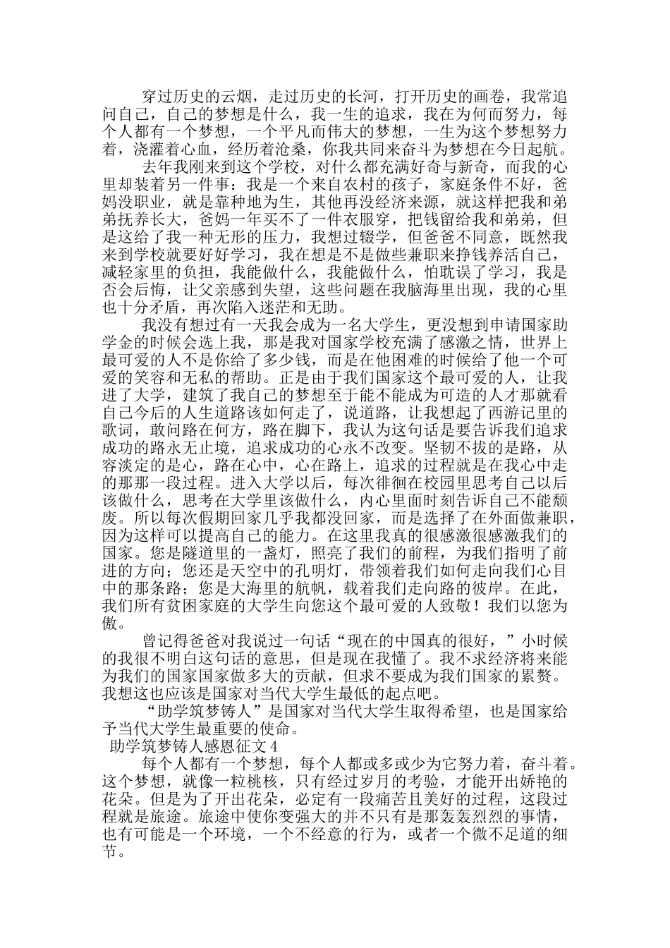 助学筑梦铸人感恩征文_第3页