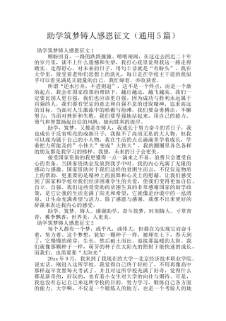 助学筑梦铸人感恩征文