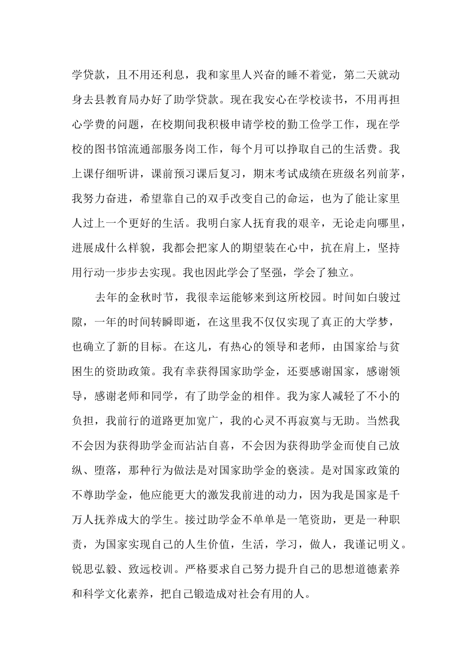 助学筑梦铸人优秀满分征文5篇_第2页