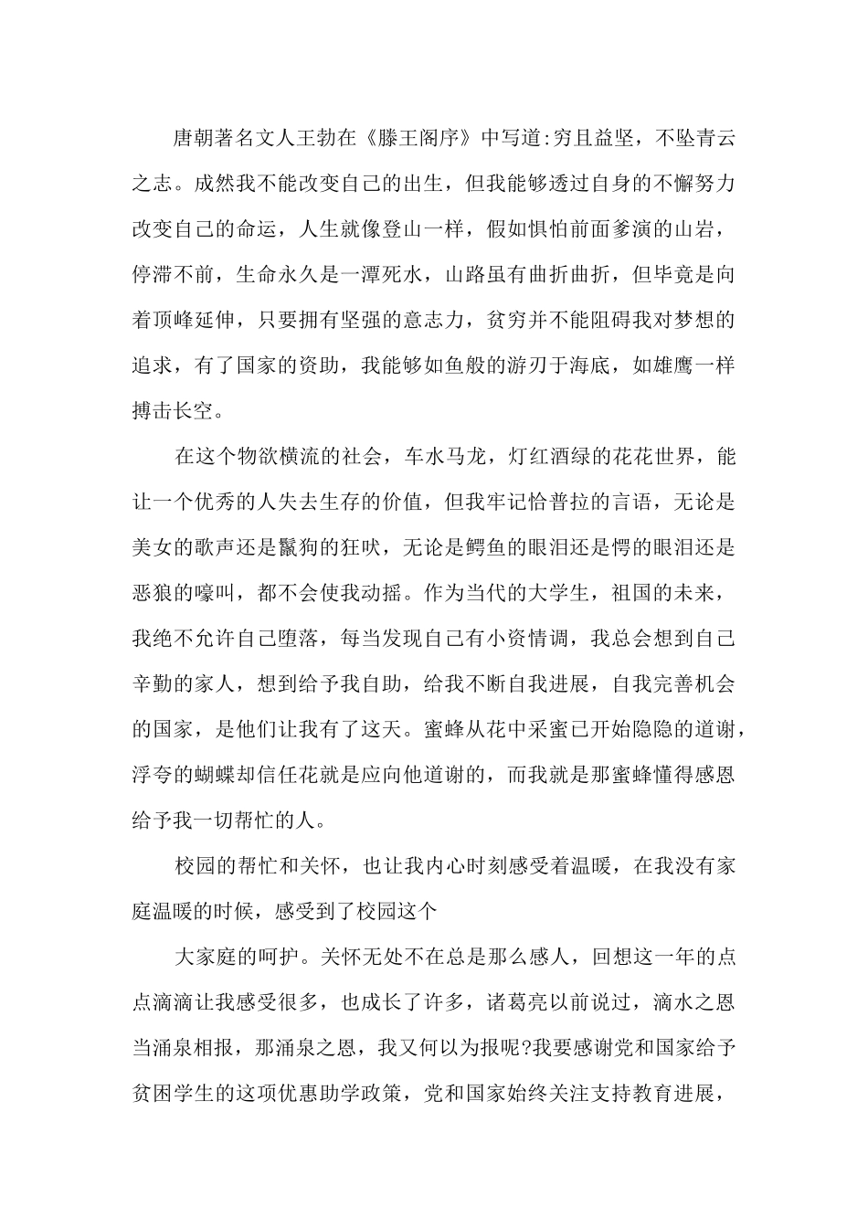 助学筑梦铸人优秀满分征文5篇_第3页