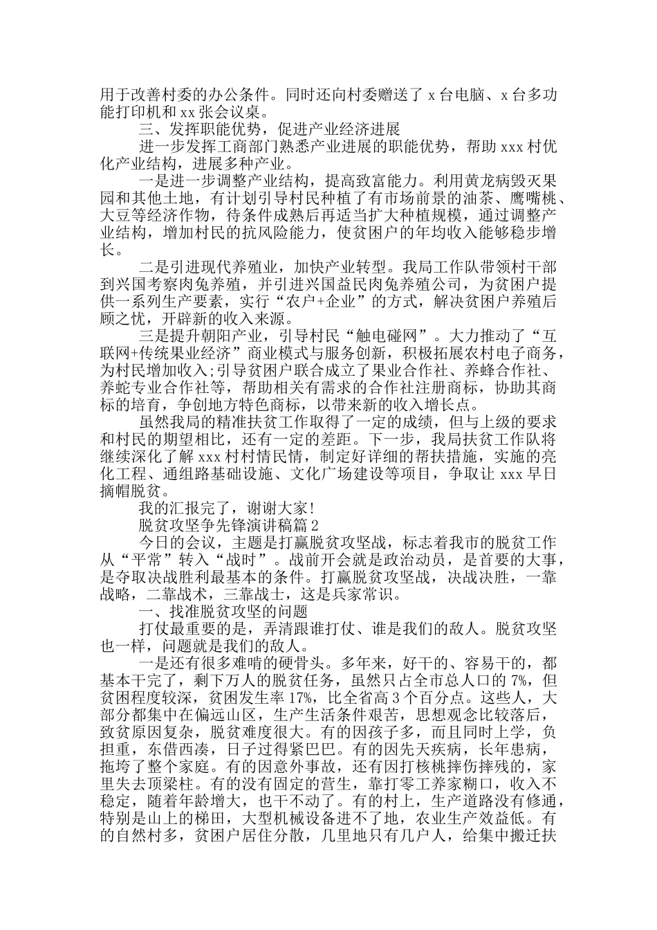 助力脱贫攻坚演讲稿_第2页