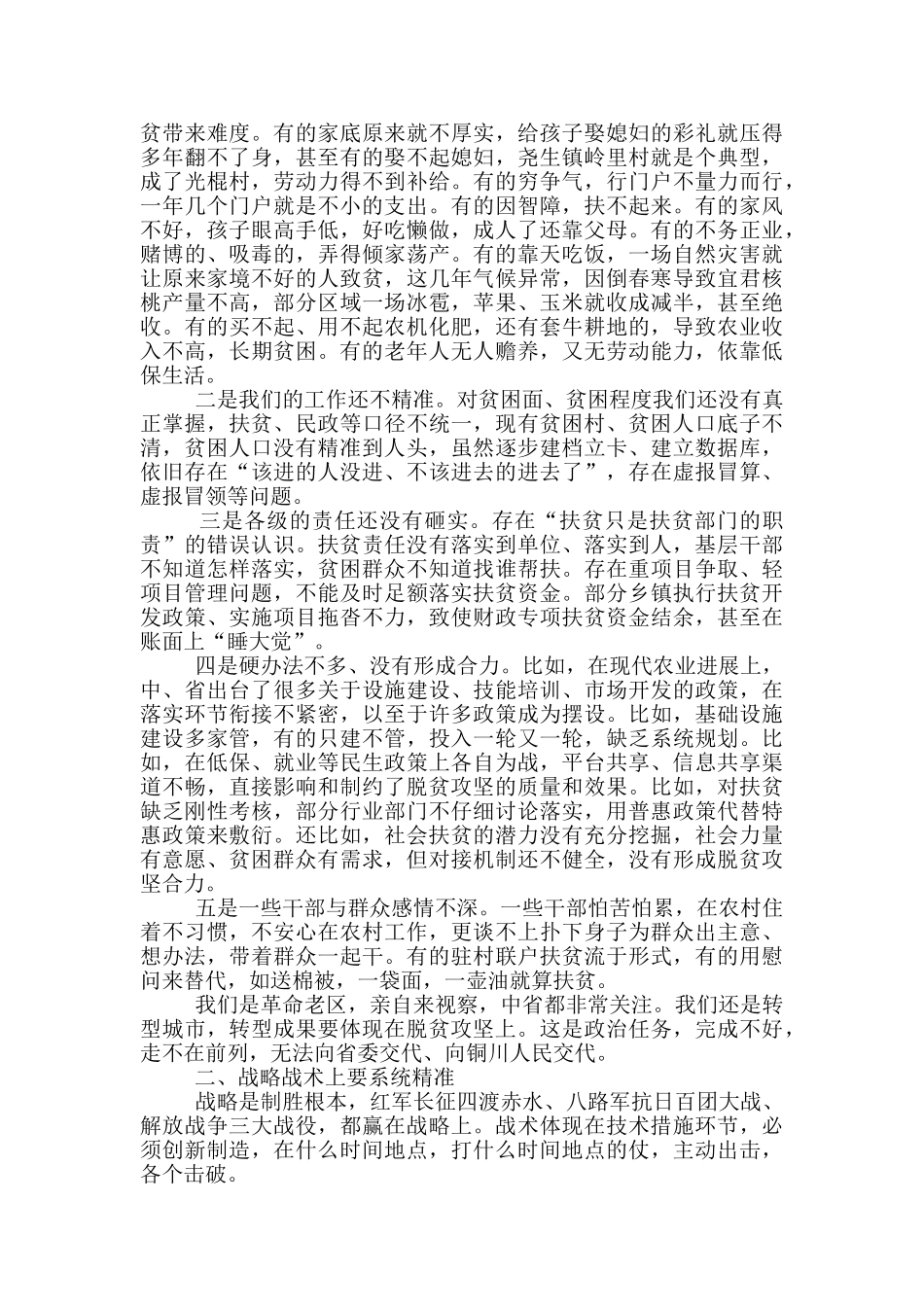 助力脱贫攻坚演讲稿_第3页