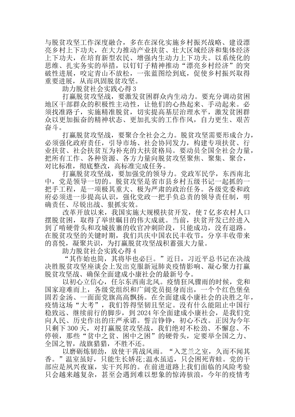 助力脱贫社会实践心得5篇_第3页