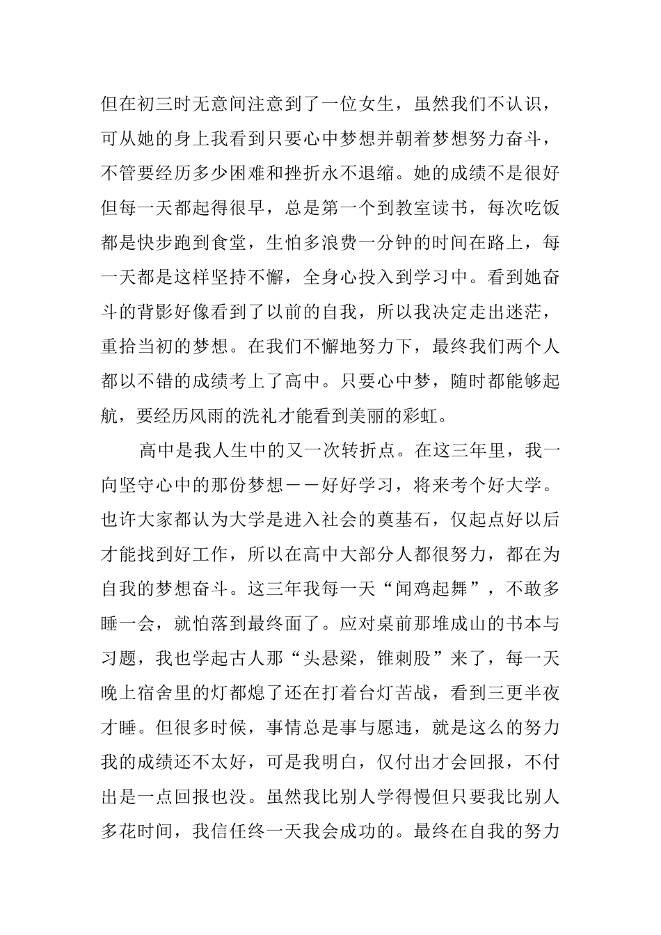 助学筑梦铸人_第2页