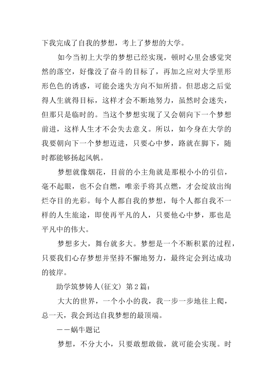 助学筑梦铸人_第3页