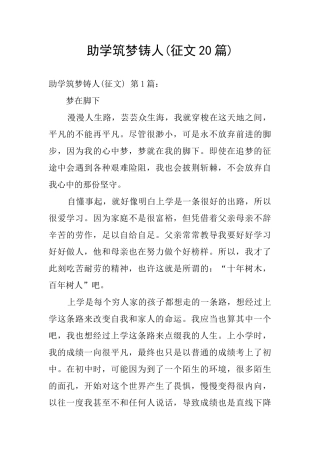 助学筑梦铸人