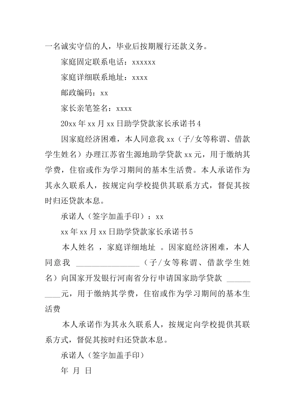 助学贷款家长承诺书_第2页