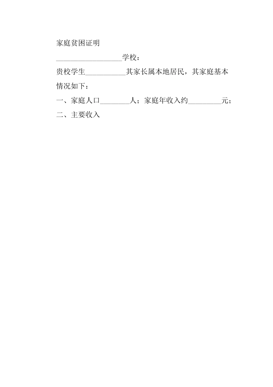 助学贷款家长承诺书_第3页