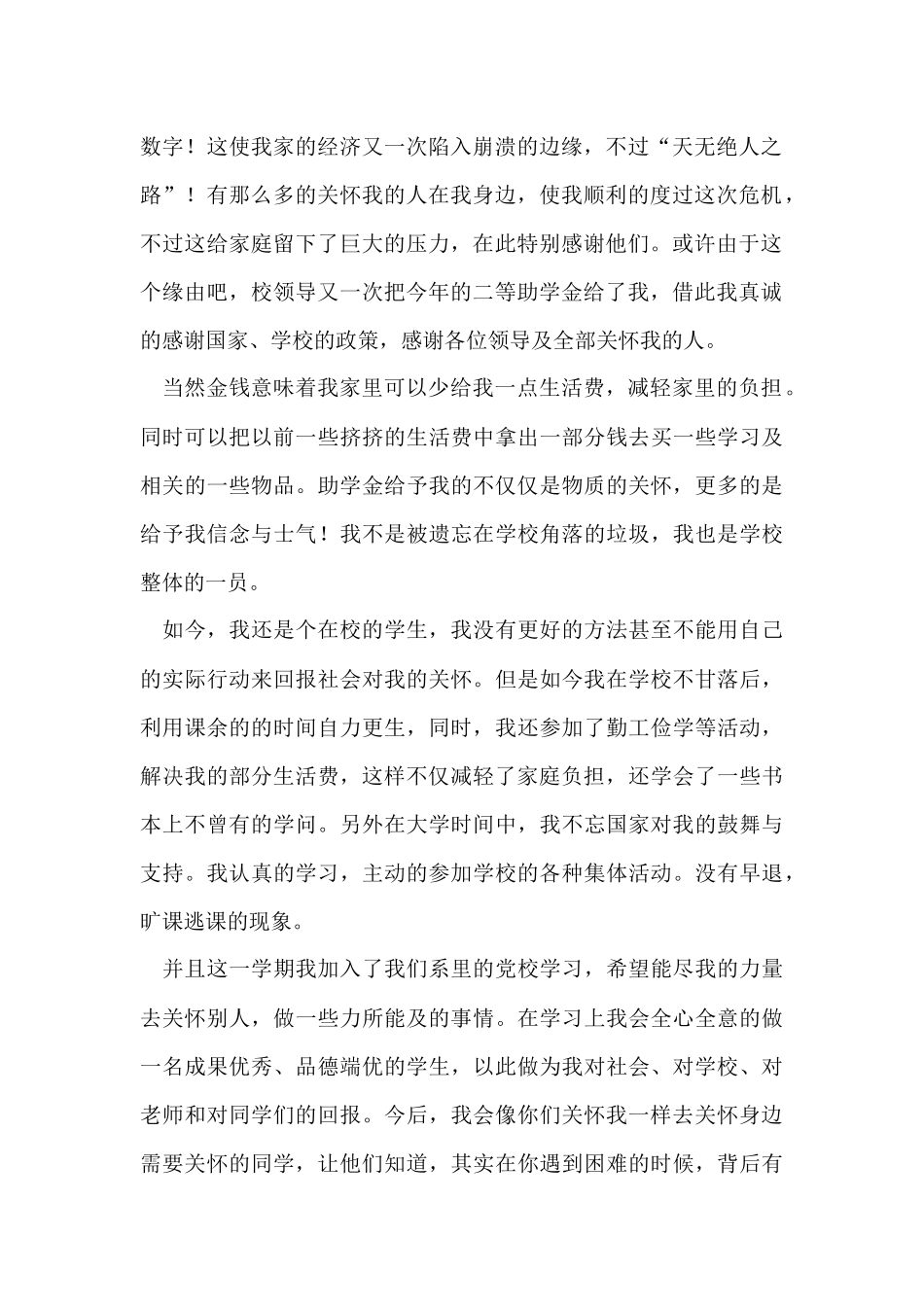 助学金感谢信15篇_第2页