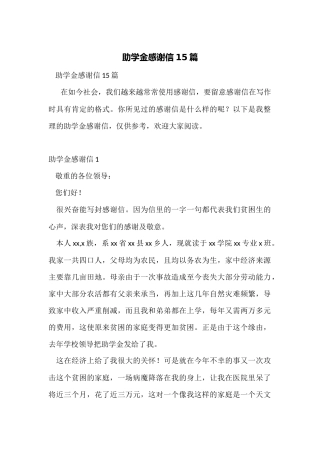 助学金感谢信15篇