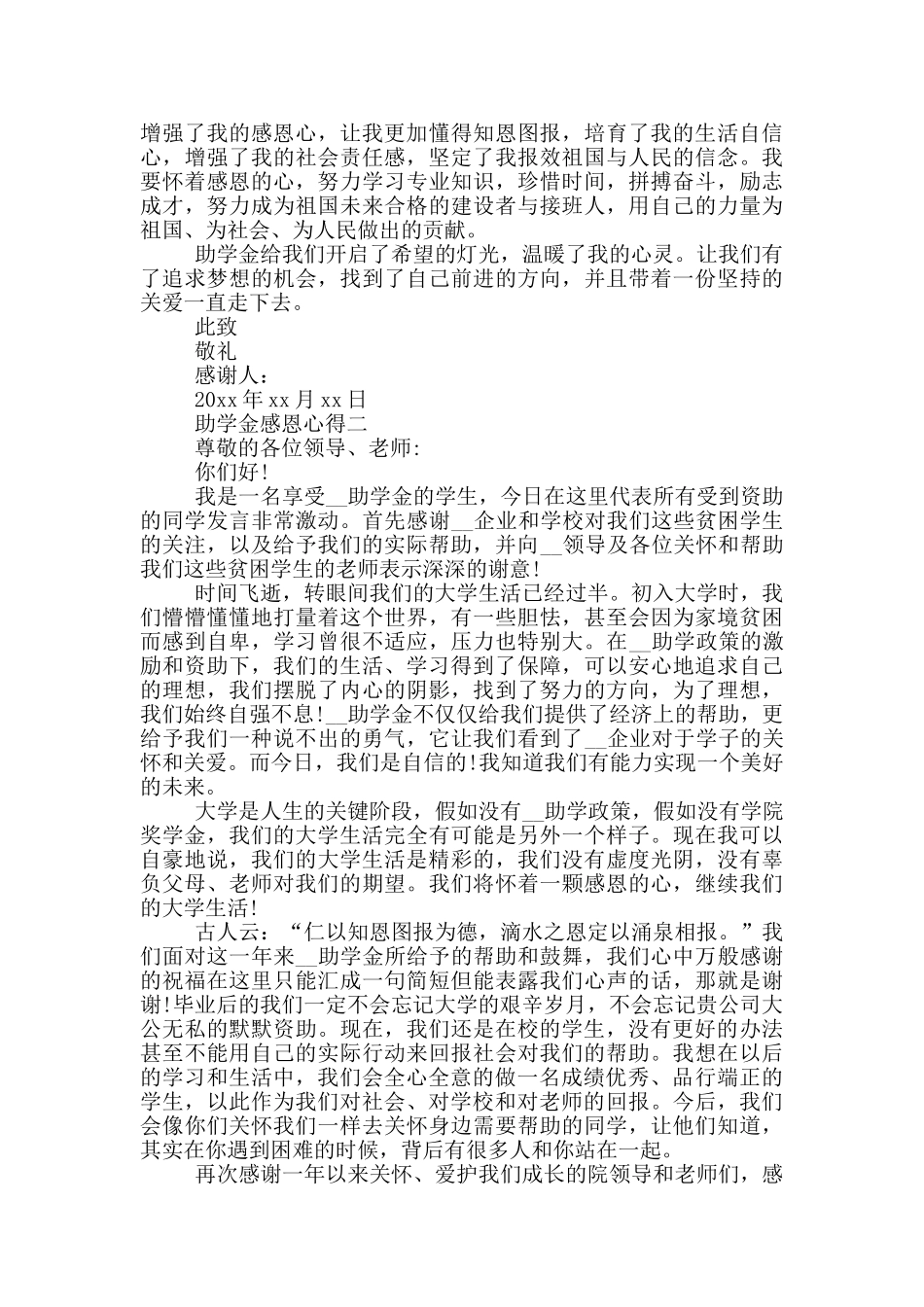 助学金感恩心得_第2页