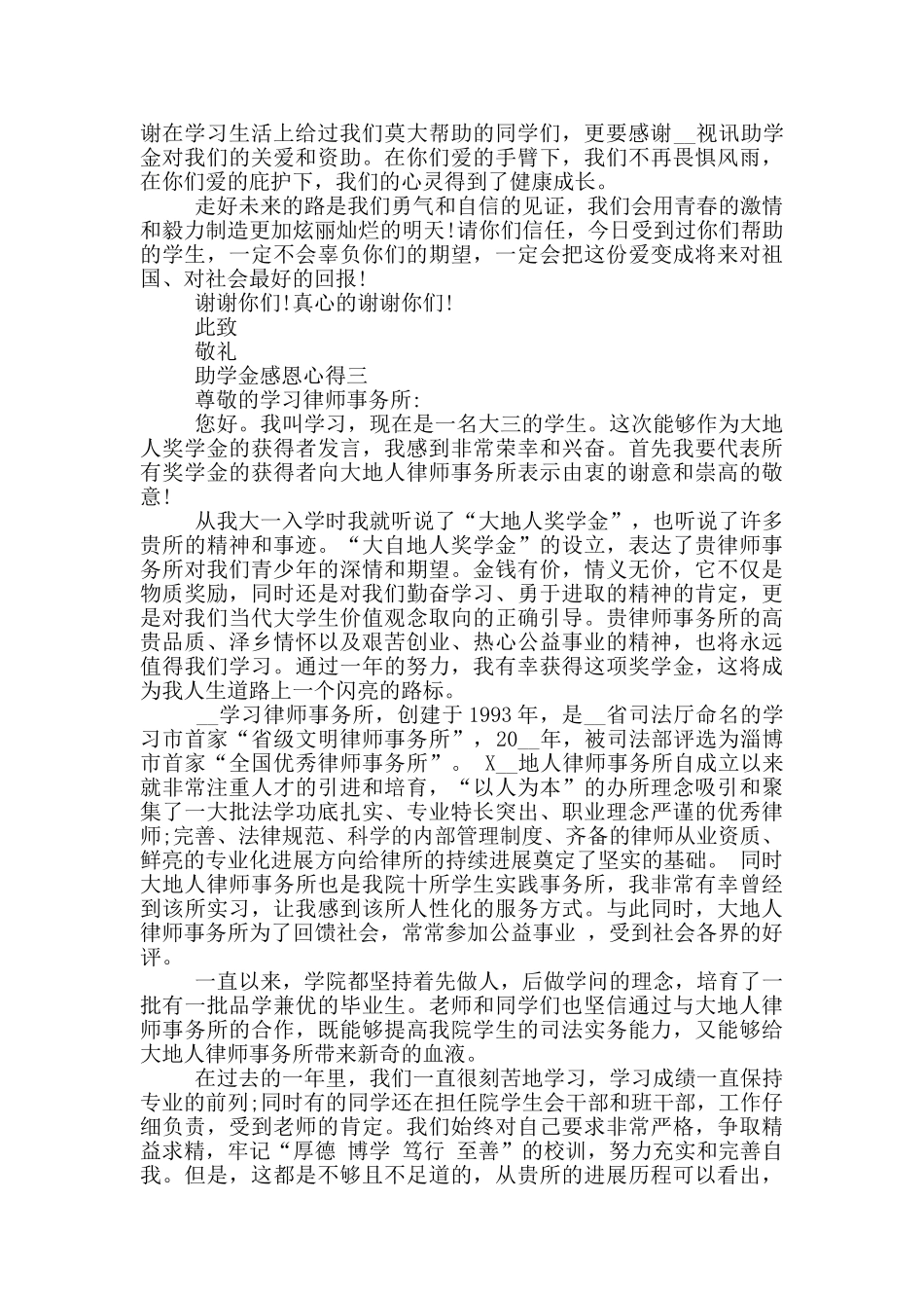 助学金感恩心得_第3页