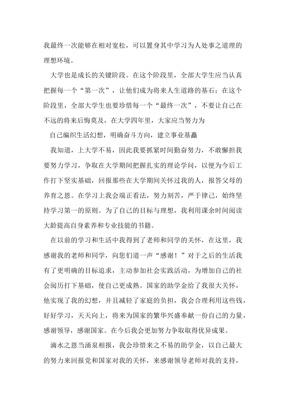 助学金感谢信集合15篇_第2页