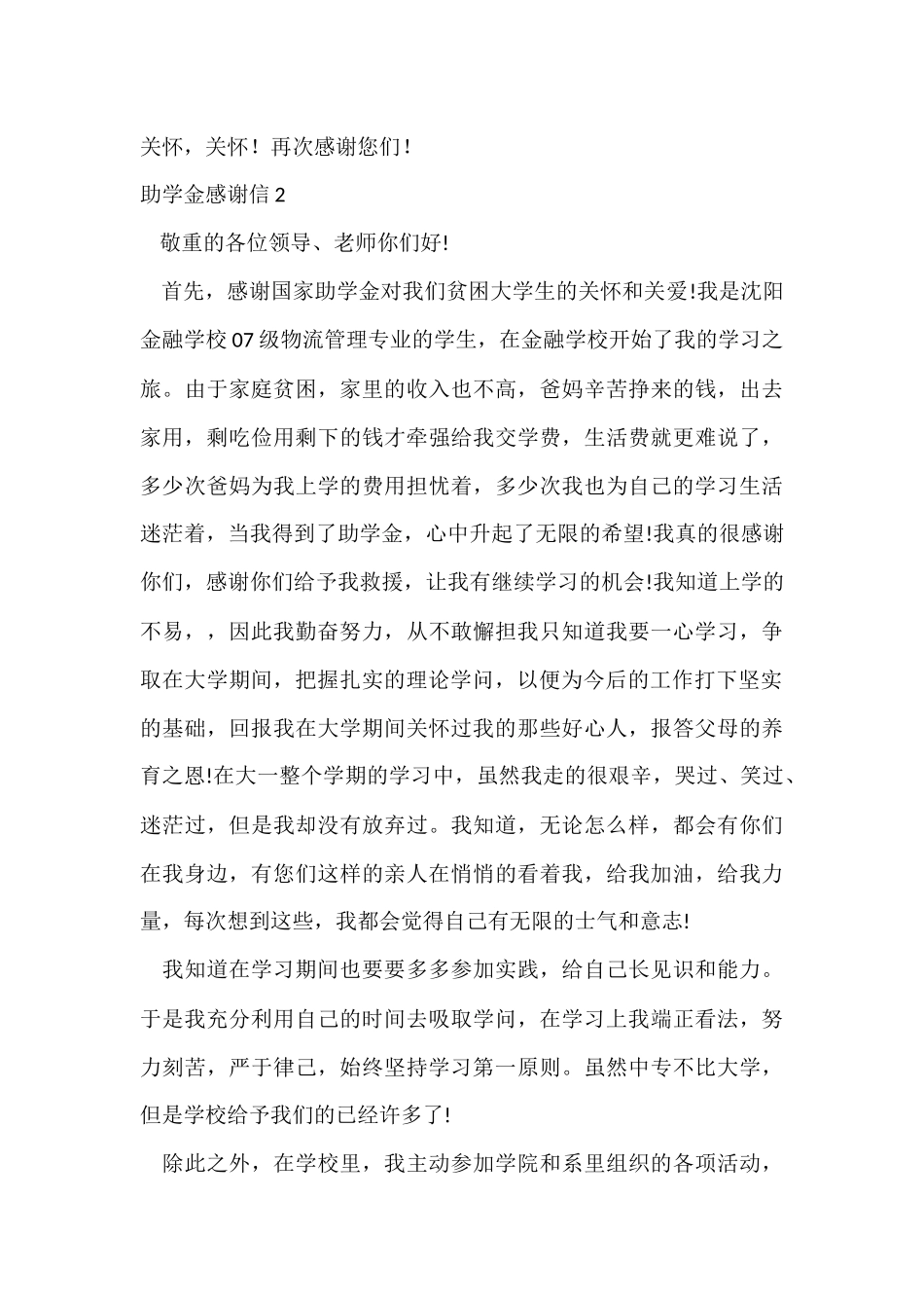 助学金感谢信集合15篇_第3页