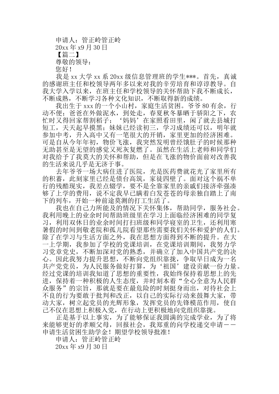 助学金生活贫困申请书1000字范文_第2页