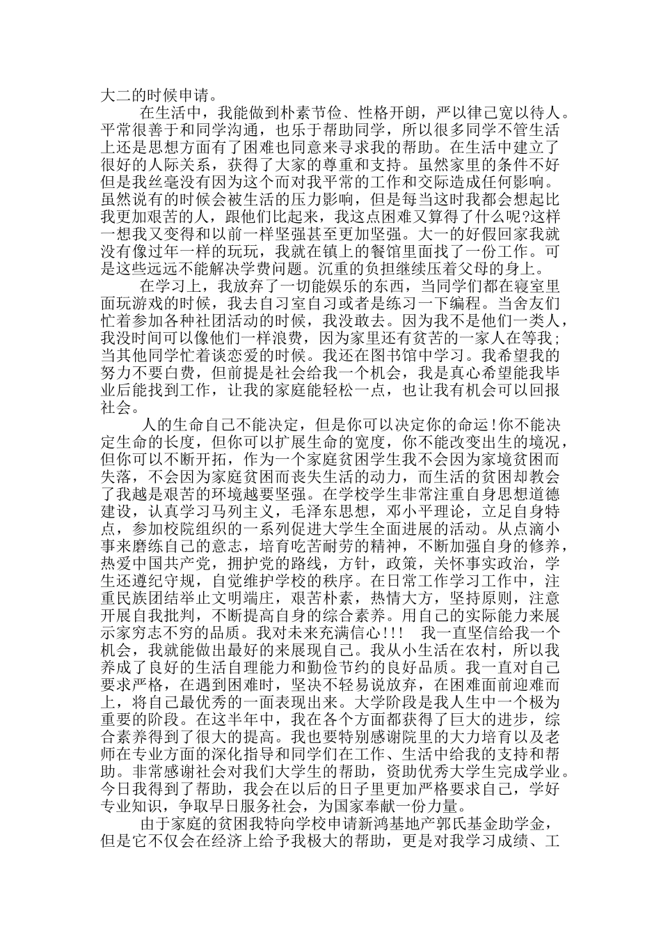 助学金申请书1500_第2页