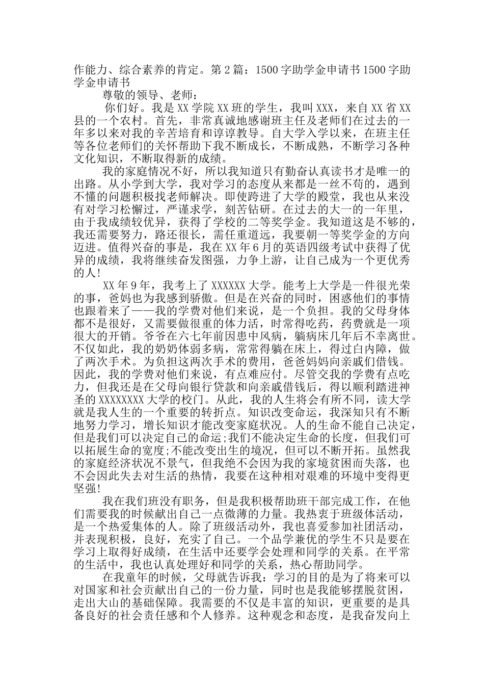 助学金申请书1500_第3页