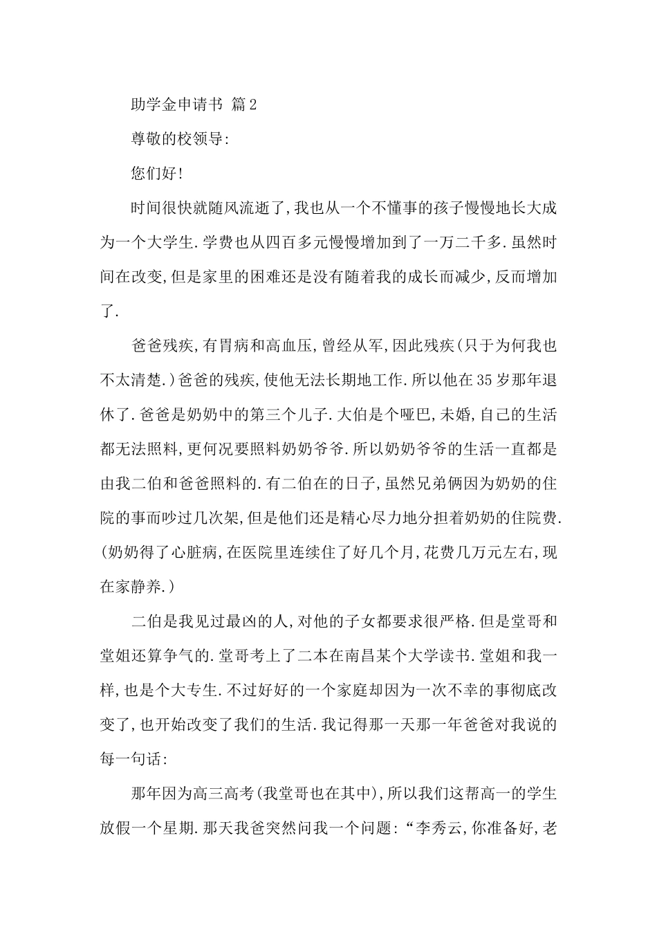 助学金申请书模板锦集_第3页