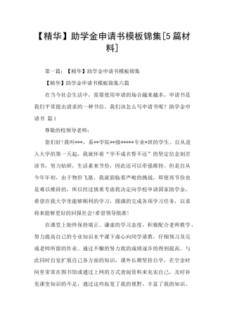 助学金申请书模板锦集