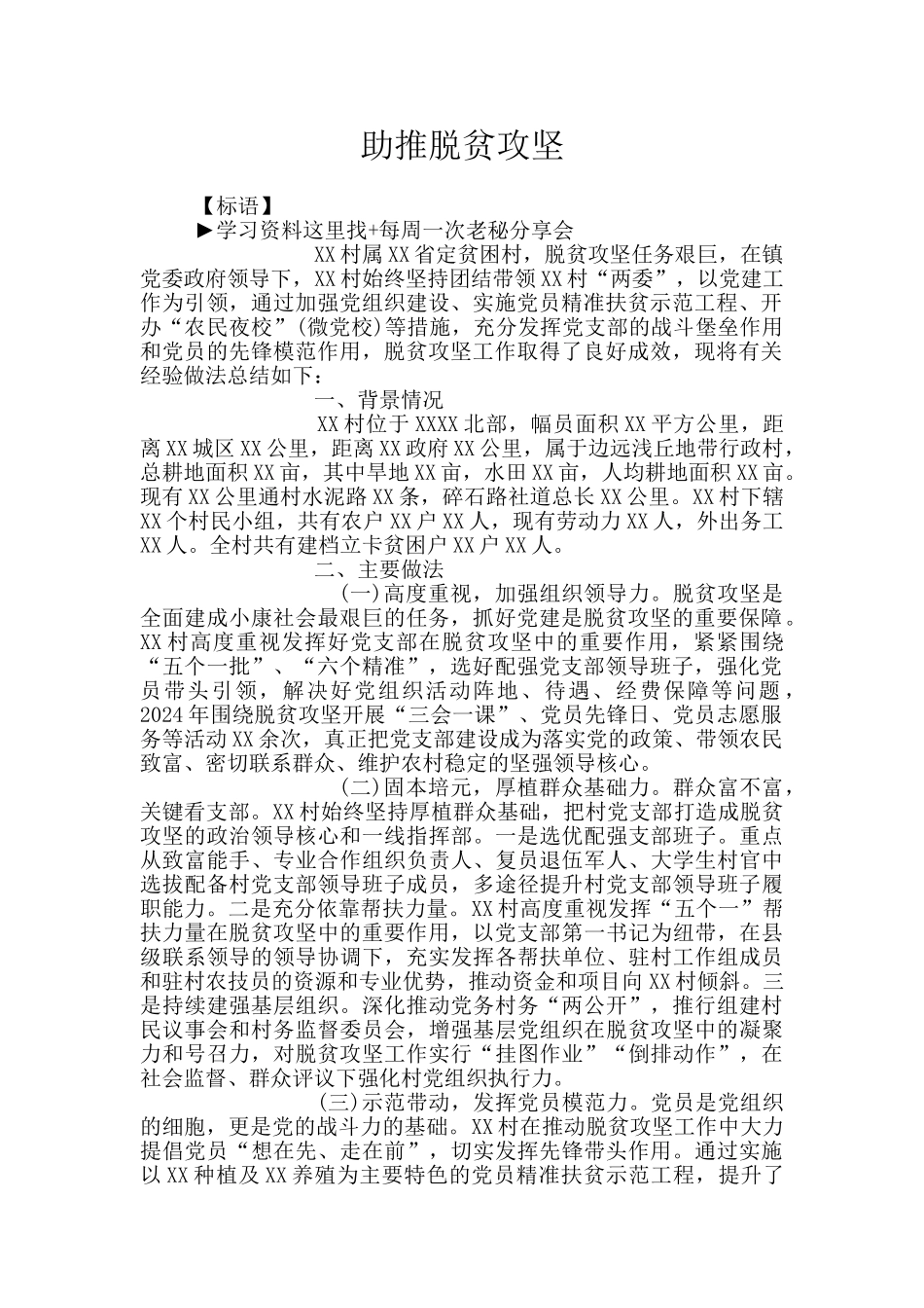 助推脱贫攻坚_第1页