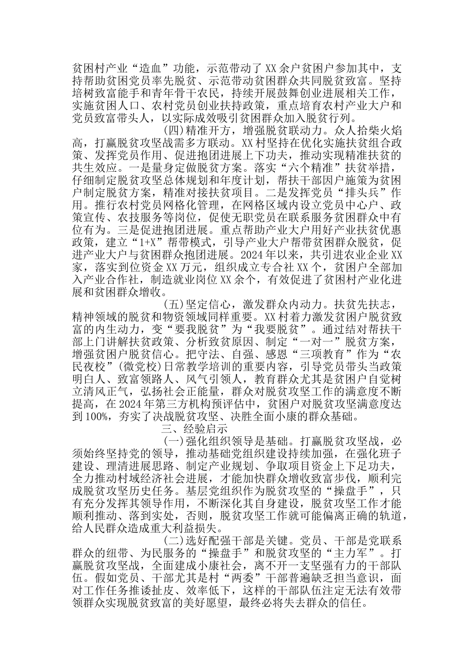 助推脱贫攻坚_第2页