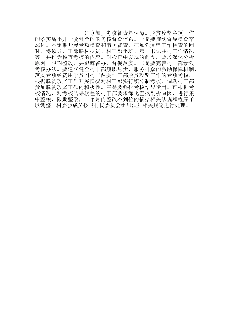 助推脱贫攻坚_第3页