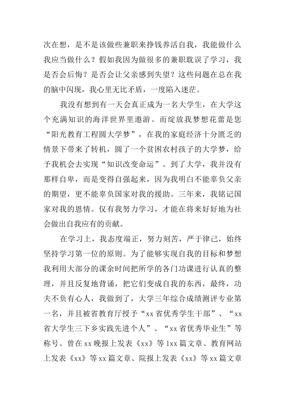 助梦筑梦铸人征文_第2页