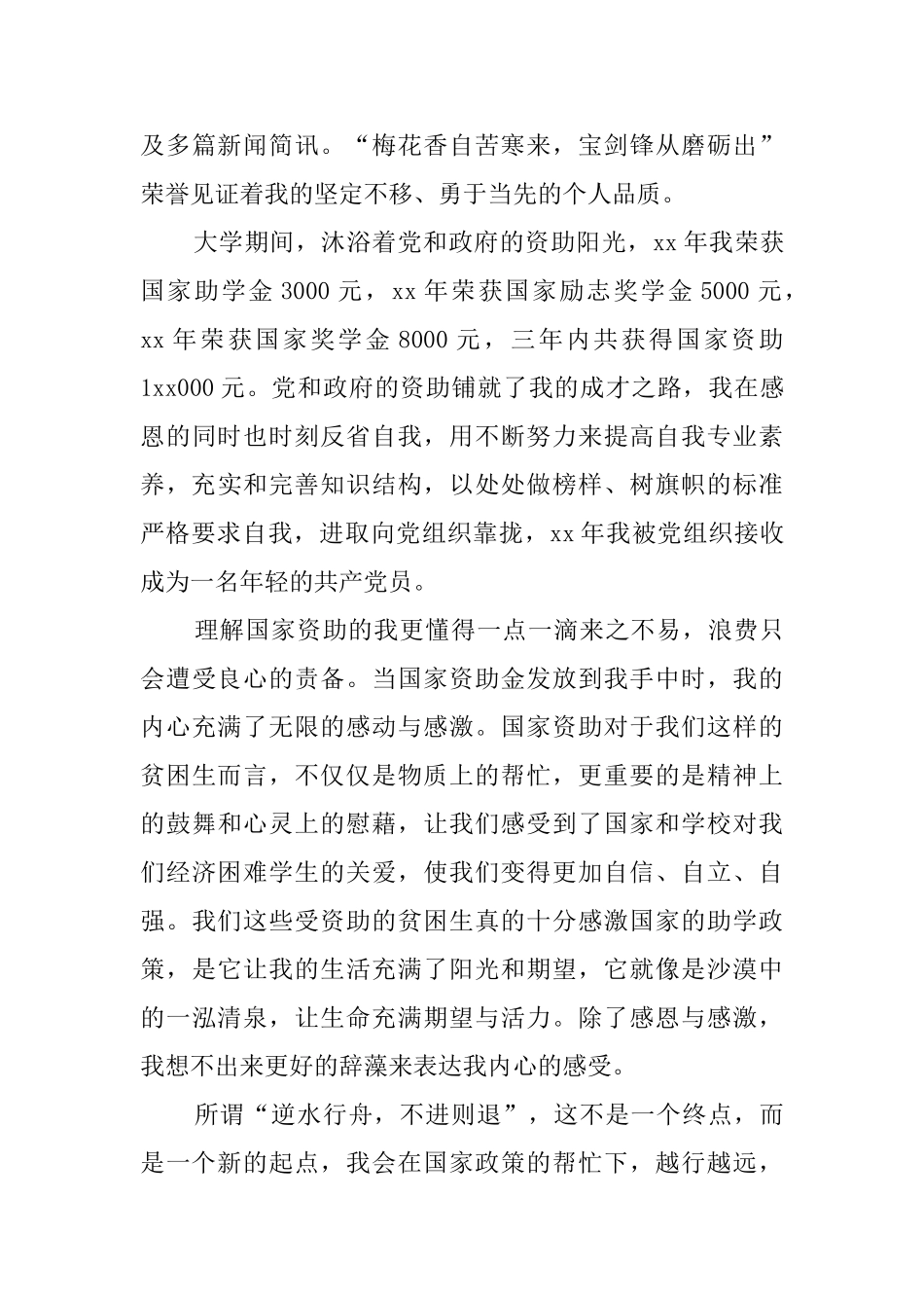 助梦筑梦铸人征文_第3页