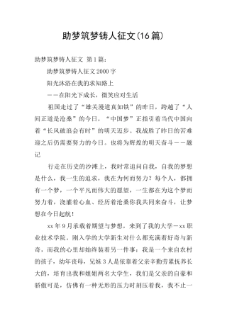 助梦筑梦铸人征文